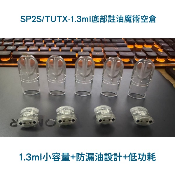 TUTX/SP2S 1.3ML空煙彈 不